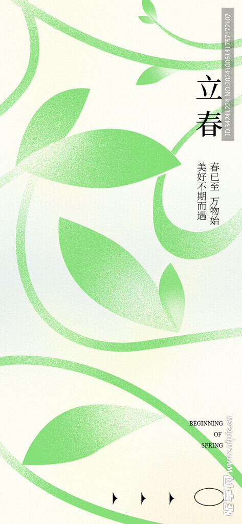 立春节气宣传海报展板