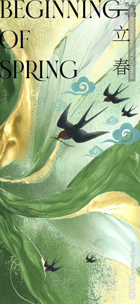 立春节气宣传海报展板