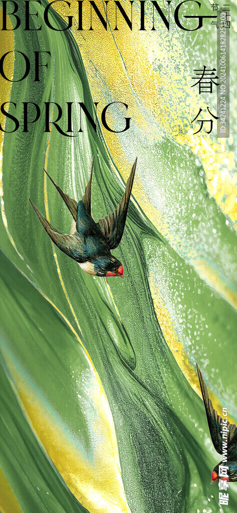 立春节气宣传海报展板