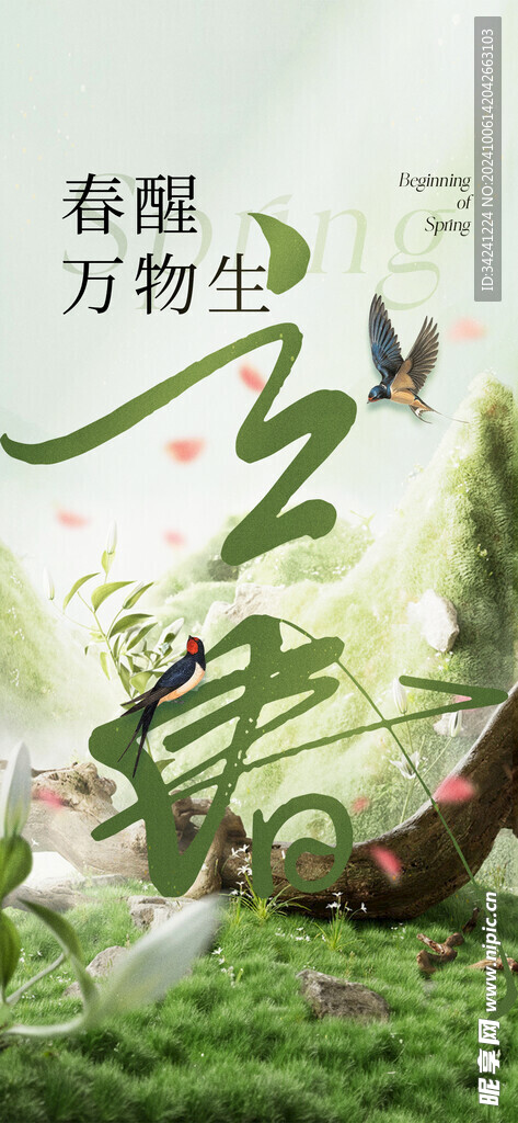 立春节气宣传海报展板