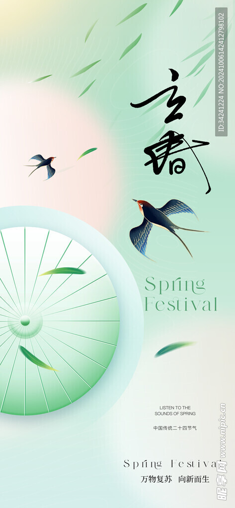 立春节气宣传海报展板
