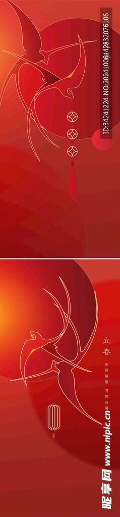 立春节气宣传海报展板