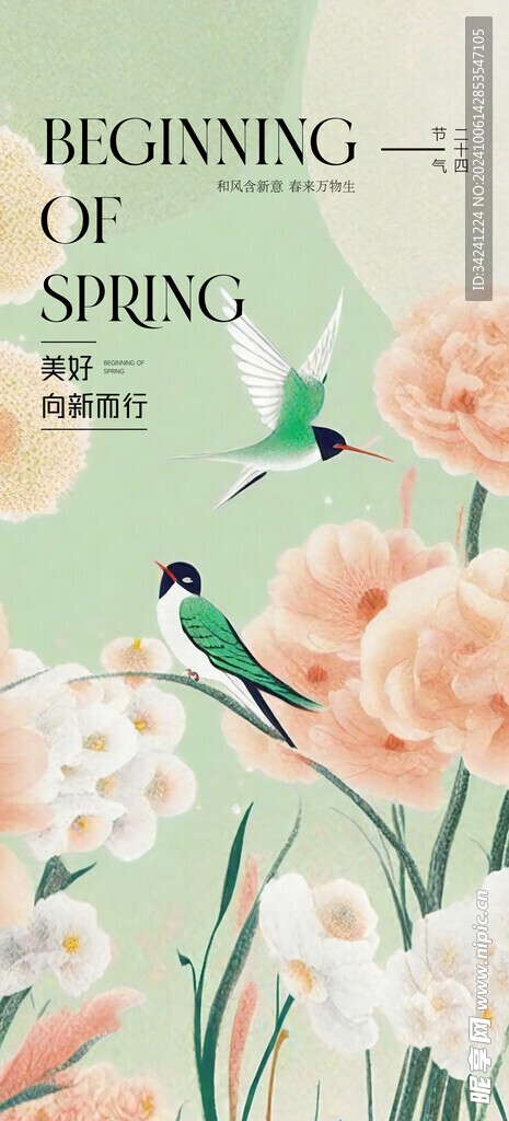 立春节气宣传海报展板