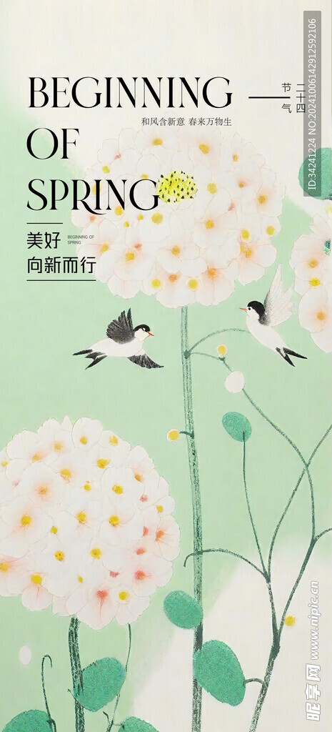 立春节气宣传海报展板