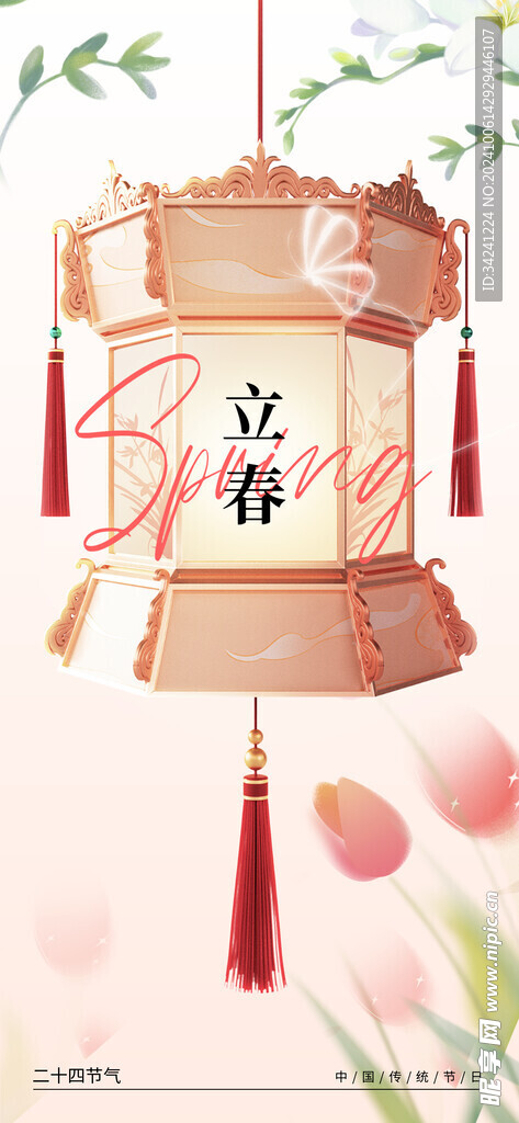 立春节气宣传海报展板