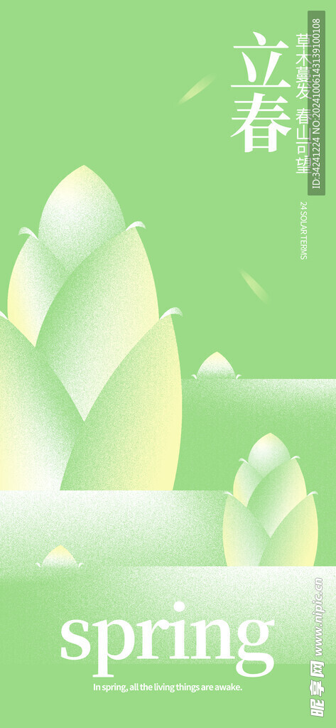 立春节气宣传海报展板