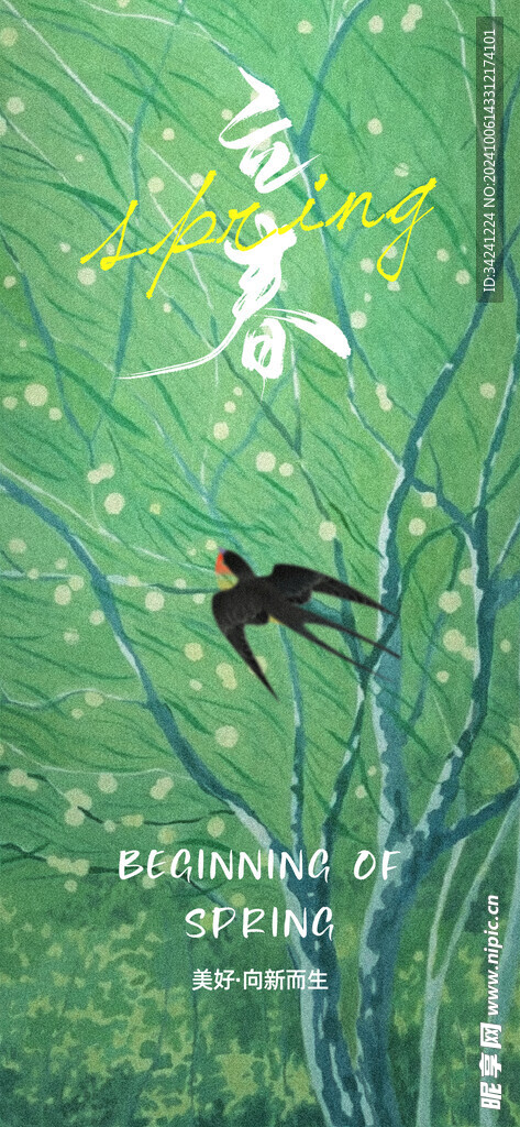 立春节气宣传海报展板