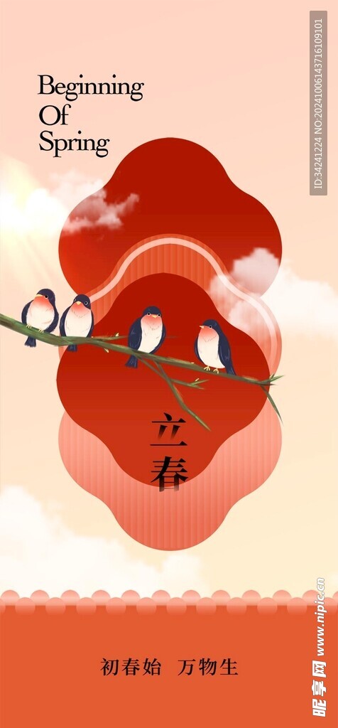 立春节气宣传海报展板