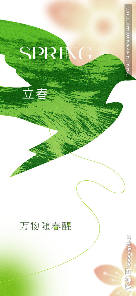 立春节气宣传海报展板