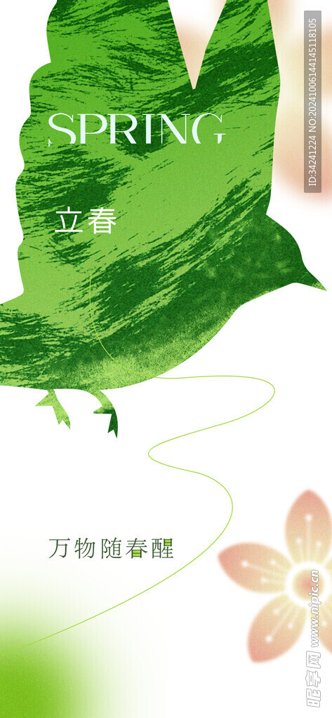 立春节气宣传海报展板