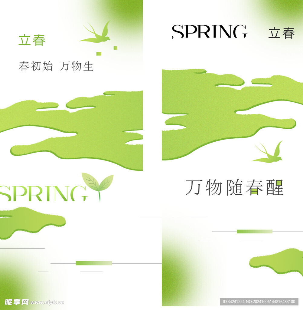 立春节气宣传海报展板