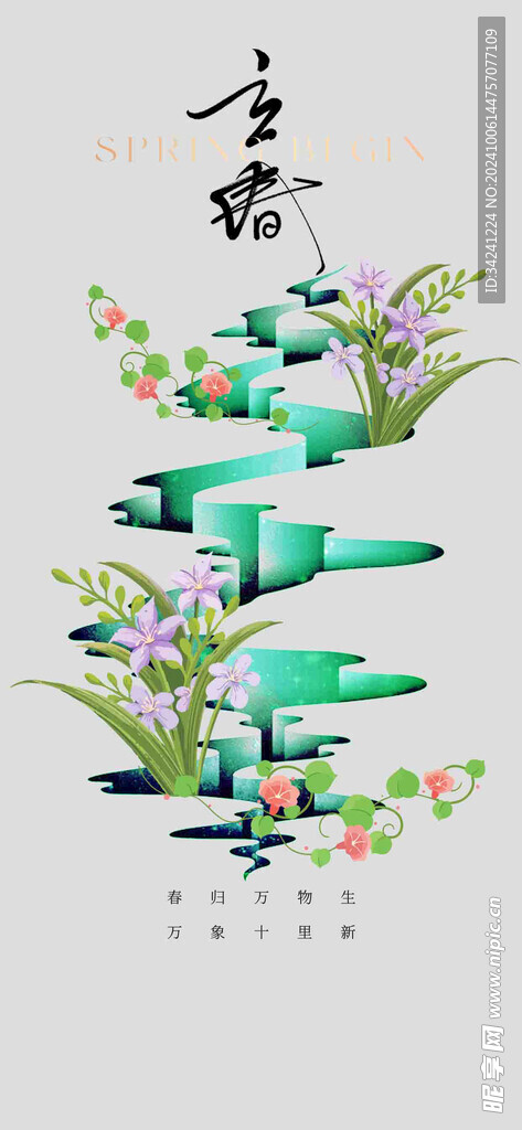 立春节气宣传海报展板
