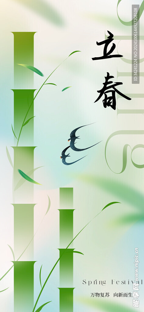 立春节气宣传海报展板