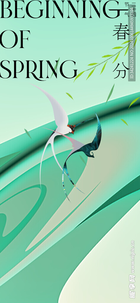 立春节气宣传海报展板