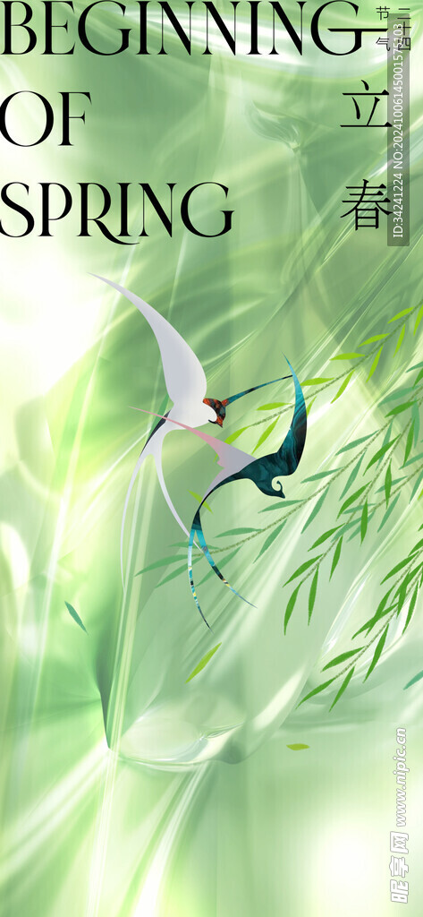 立春节气宣传海报展板