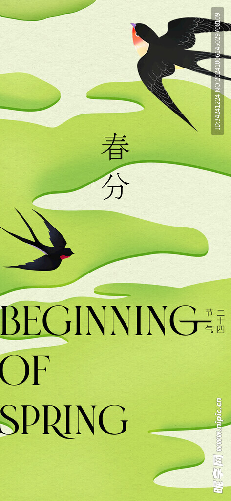 立春节气宣传海报展板