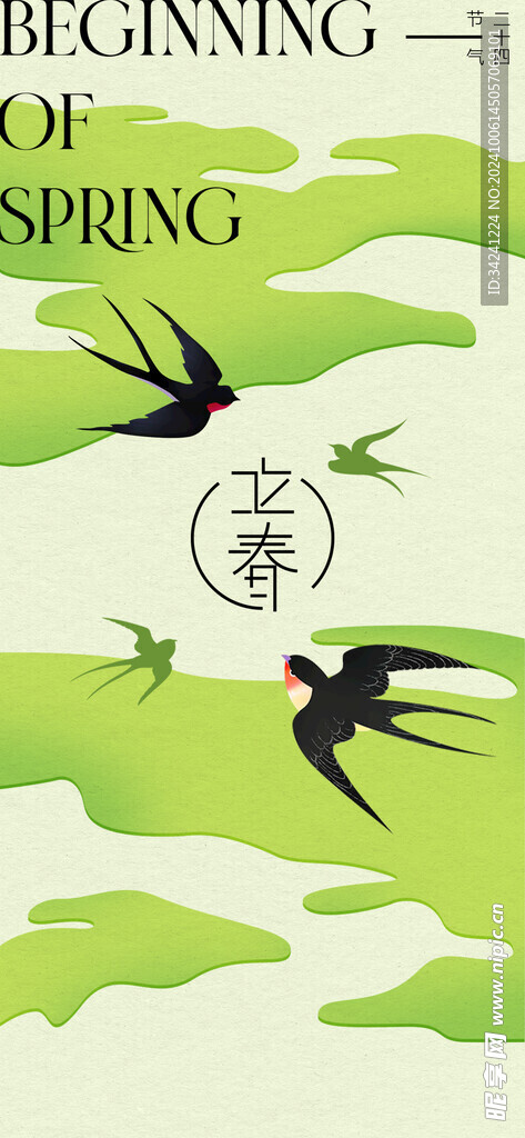 立春节气宣传海报展板