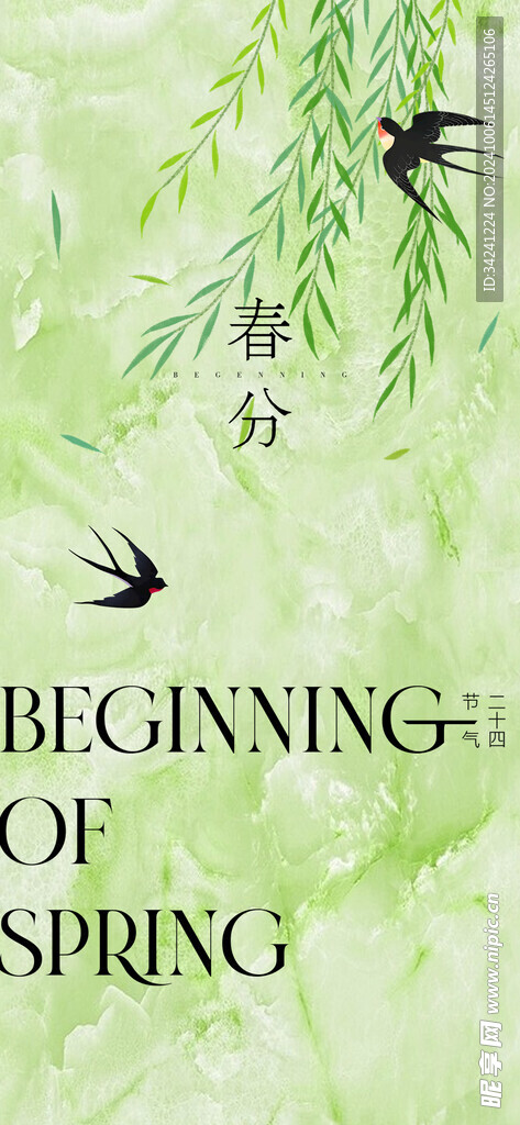 立春节气宣传海报展板