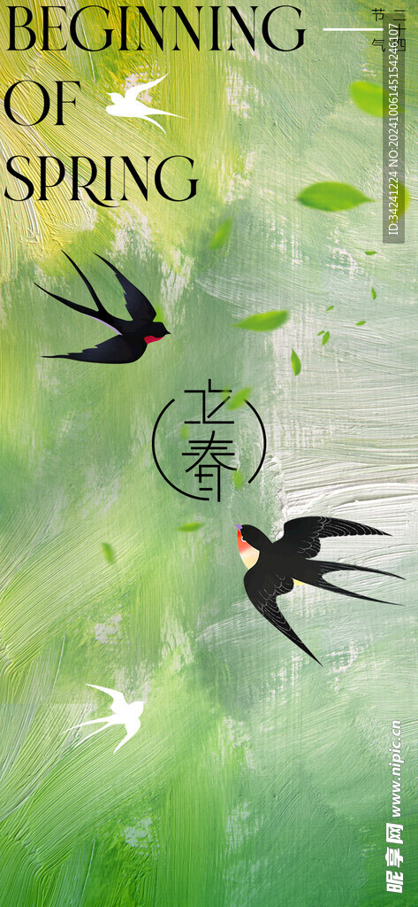 立春节气宣传海报展板