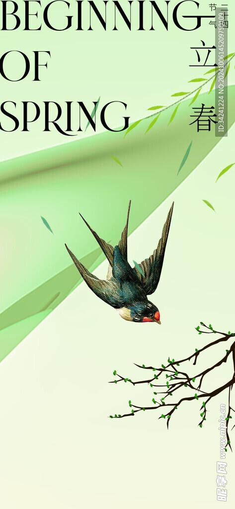 立春节气宣传海报展板