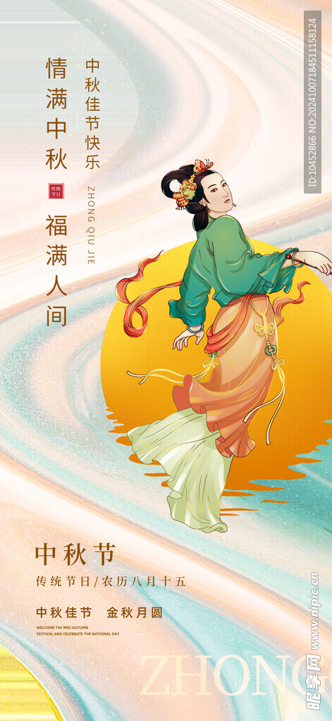 中秋节节日海报
