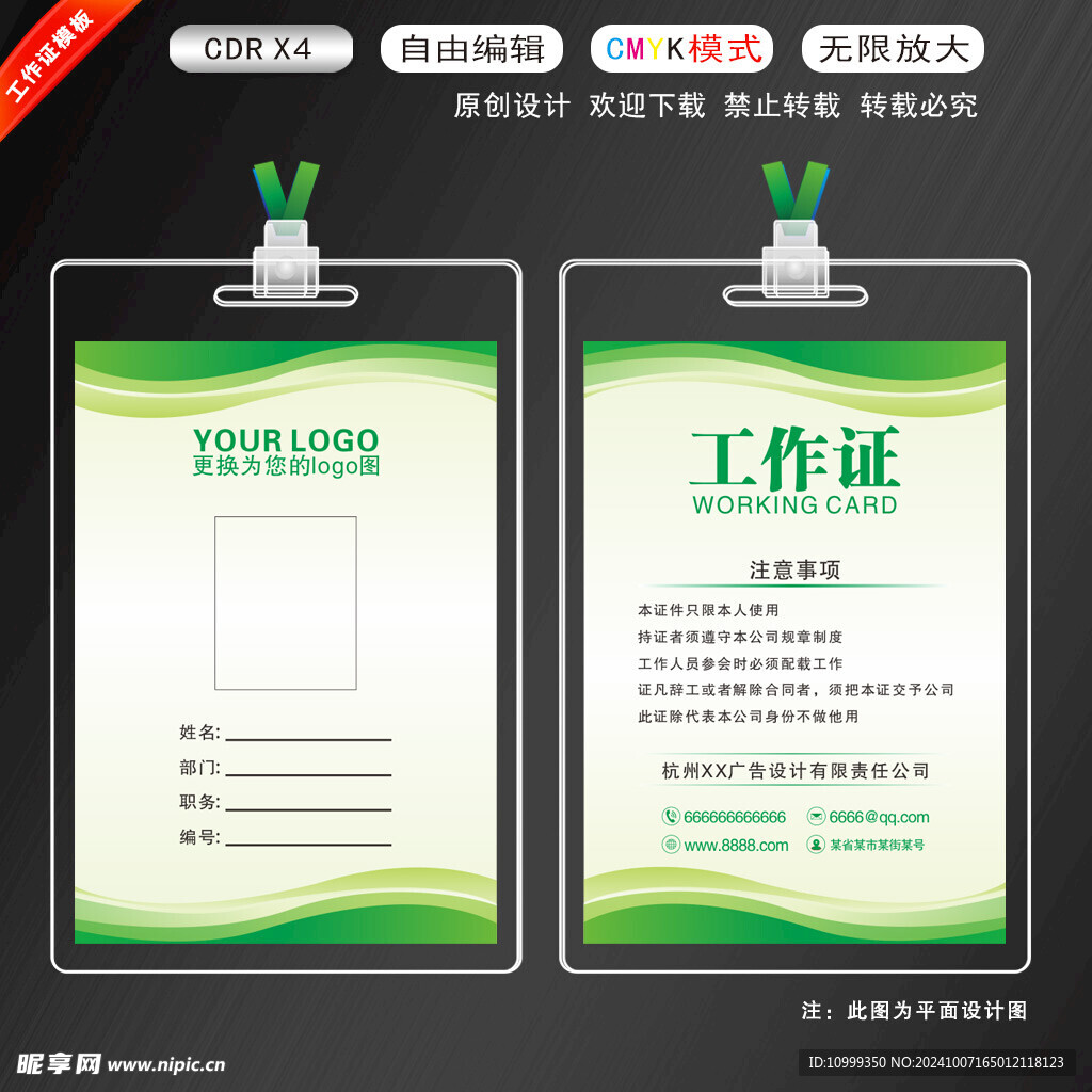 绿色工作证