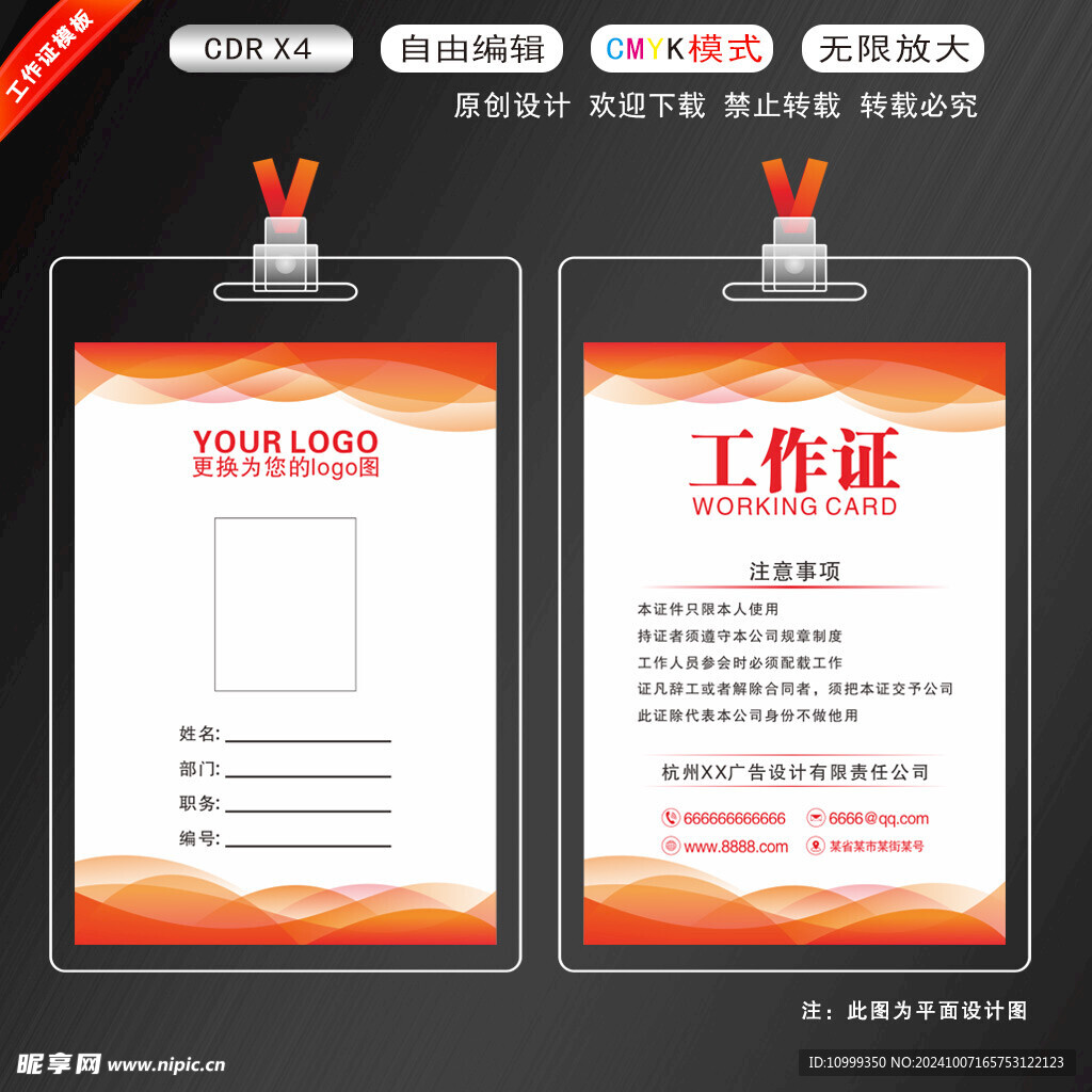 红色工作证