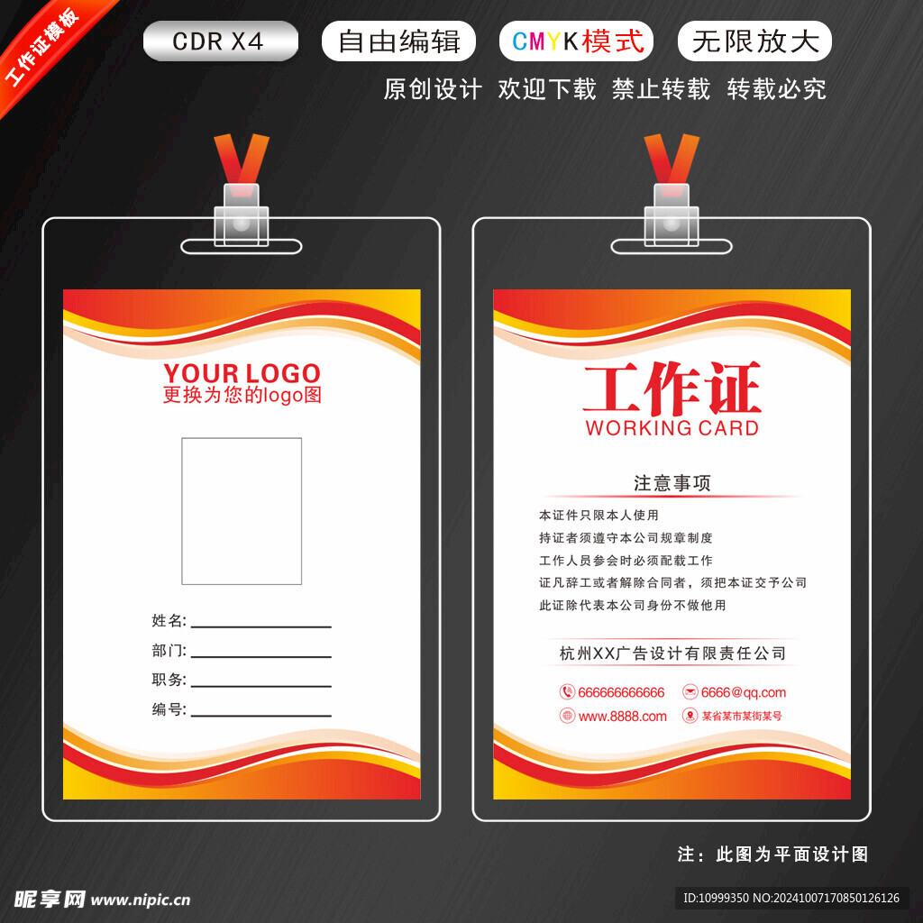 工作证模版