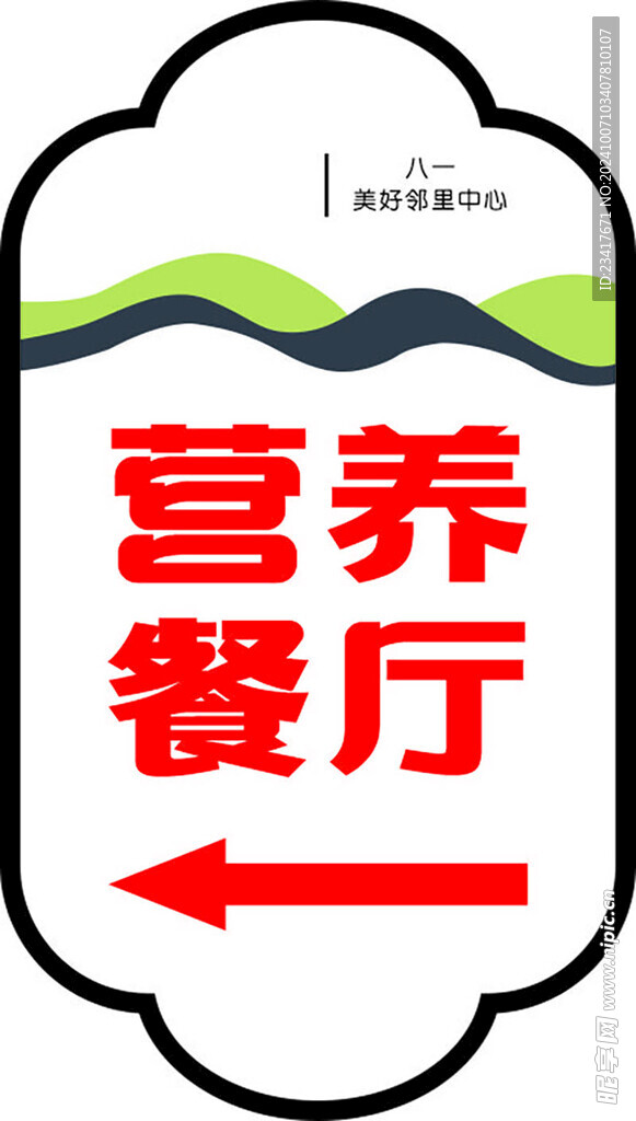 食堂文化标语 饭堂宣传广告标牌