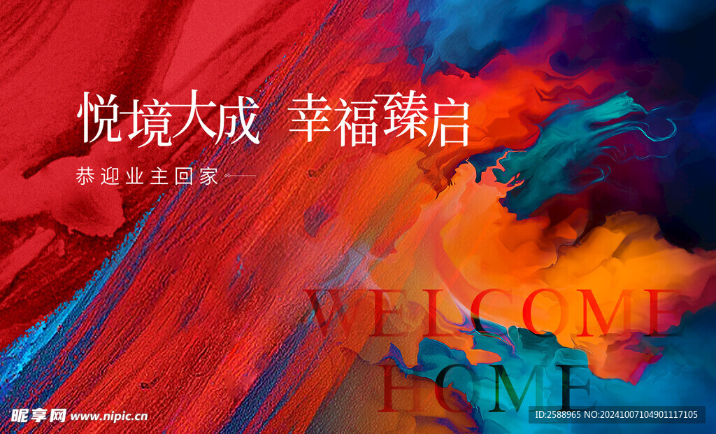 彩色主视觉