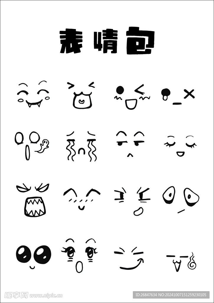 表情包矢量图