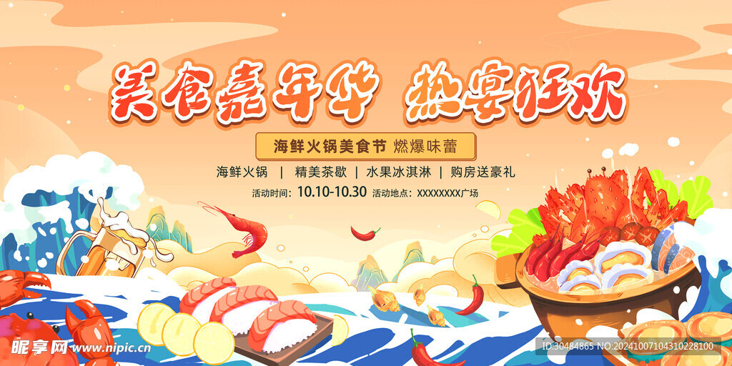 美食节