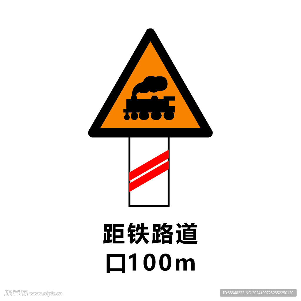 距铁路道口100m