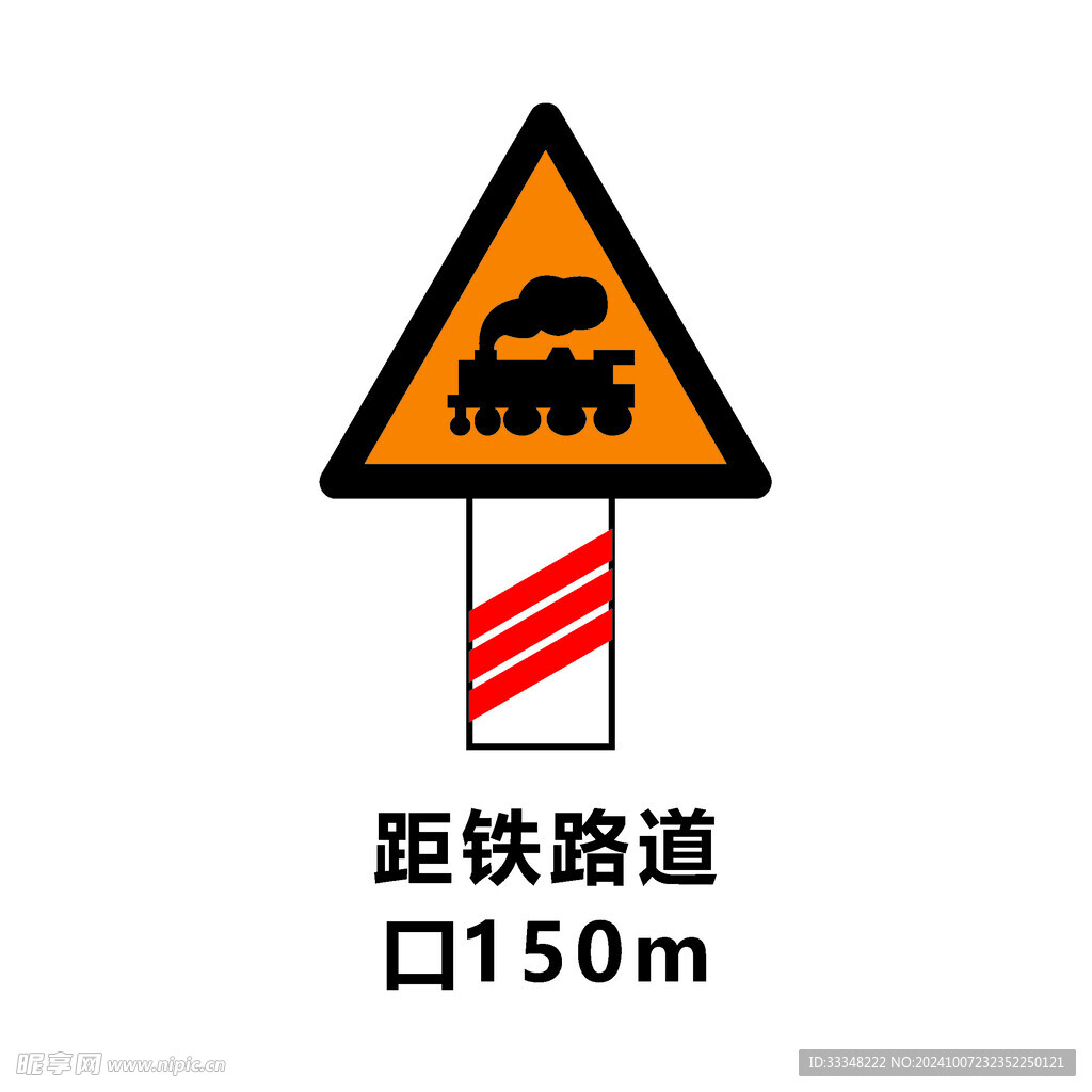 距铁路道口150m