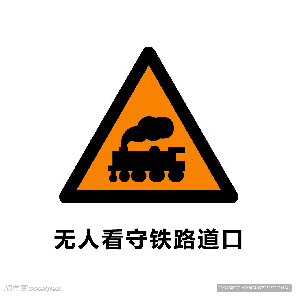 无人看守铁路道口