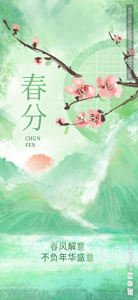 春分节气宣传海报展板