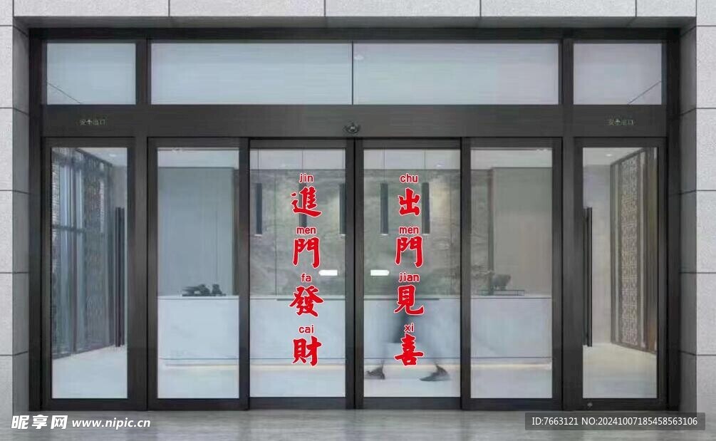出门见喜