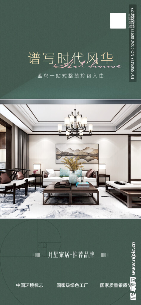 家居美居海报