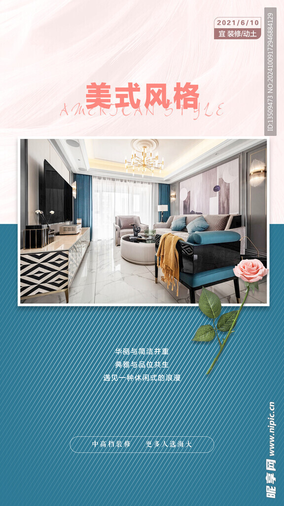 美式家居美居海报
