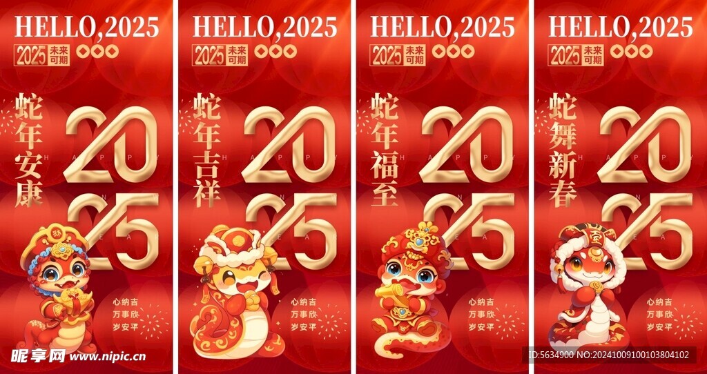 2025蛇年海报