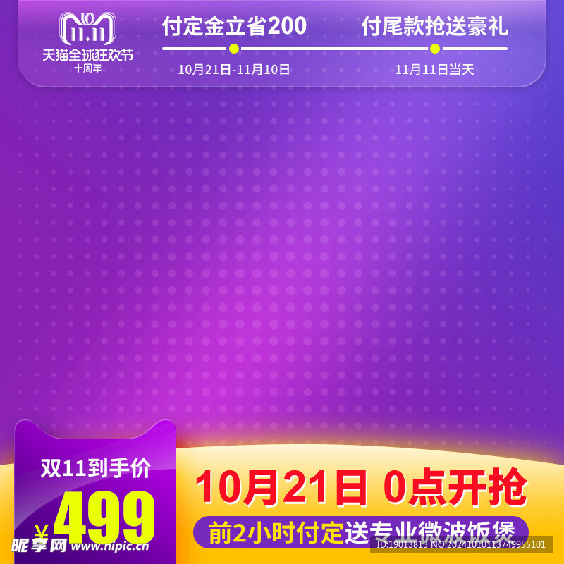 双11主图