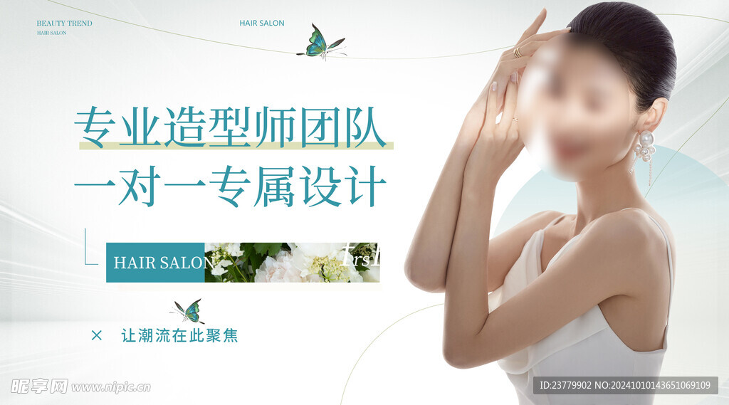 美容海报轮播图