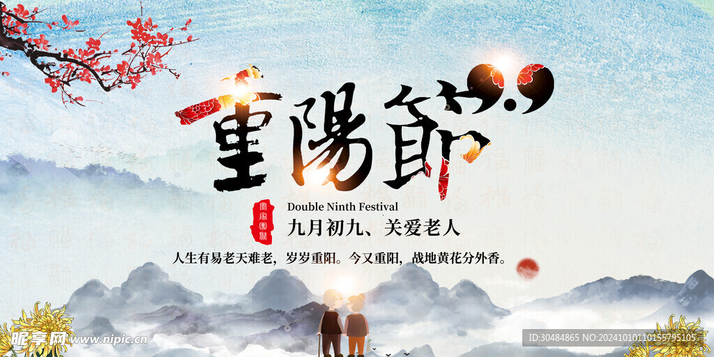 重阳