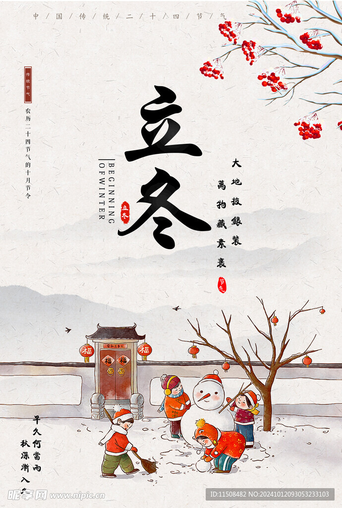 立冬广告海报