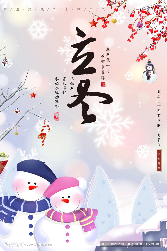 立冬广告海报