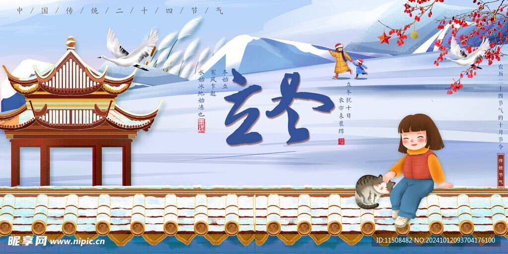立冬海报
