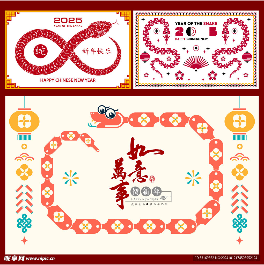 蛇年贺卡