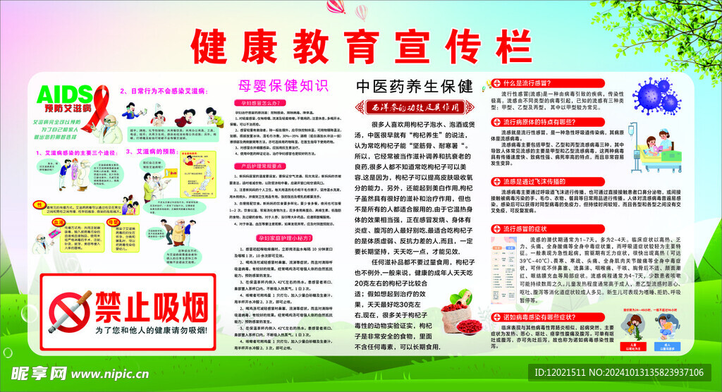 健康教育宣传栏