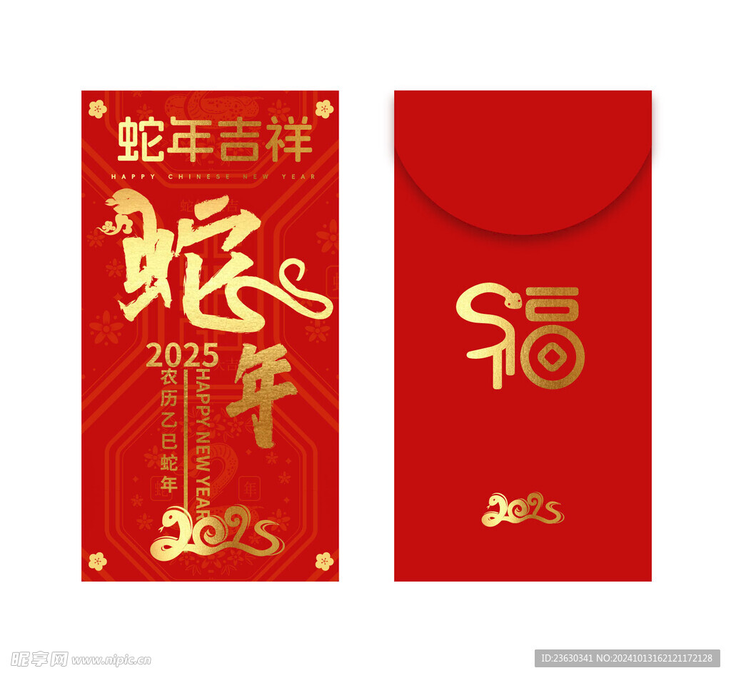 蛇年红包