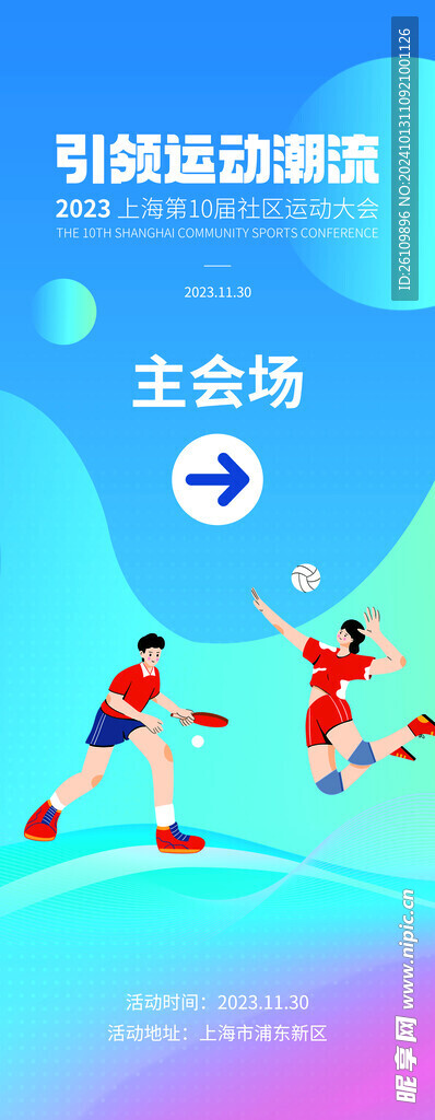 运动会 展板